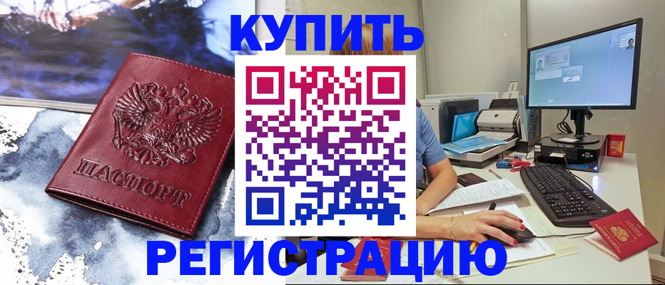 временная регистрация для всех в Киреевске